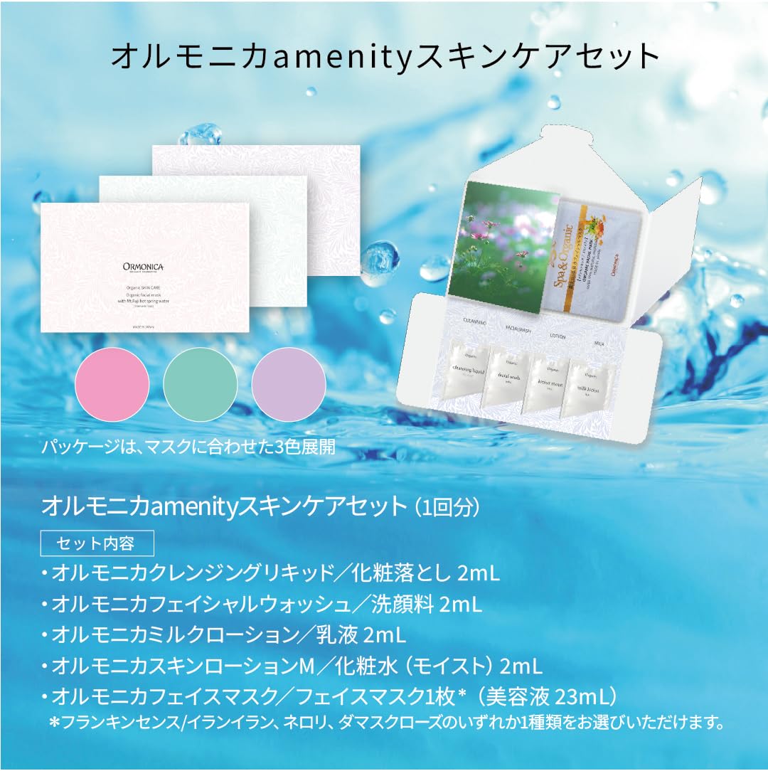 Amazon.co.jp: オーガニック アメニティ オルモニカamenityスキンケア